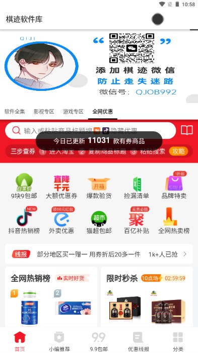 棋跡軟件庫3.0版截圖(4)