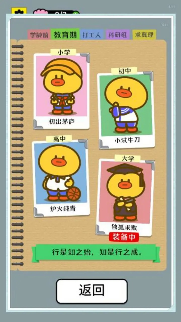開局托兒所暫停時(shí)間版截圖(1)