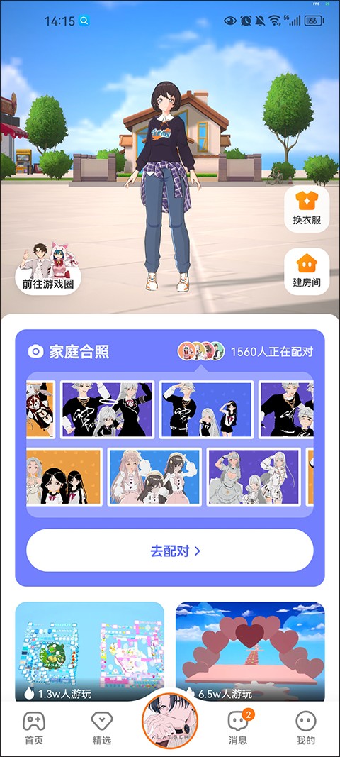 233樂園免費(fèi)馬上玩版截圖(2)