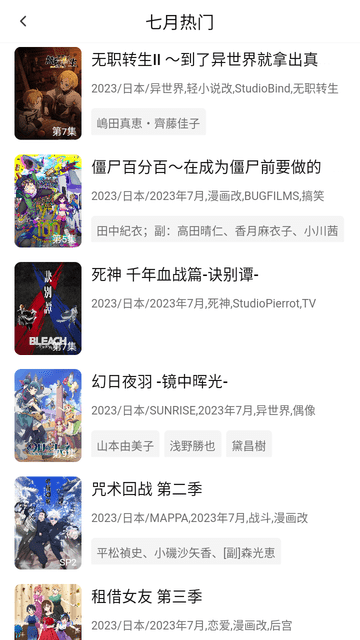 次元城動(dòng)畫(huà)無(wú)廣告版截圖(2)