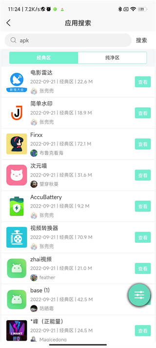 應用營地最新版截圖(1)
