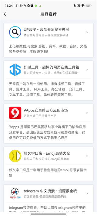 應用營地最新版截圖(3)