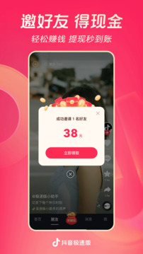 抖音極速版賺錢領現(xiàn)金版截圖(4)