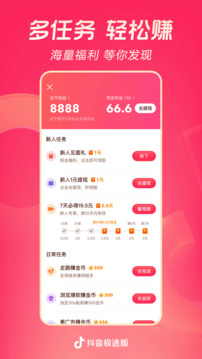 抖音極速版賺錢領現(xiàn)金版截圖(3)