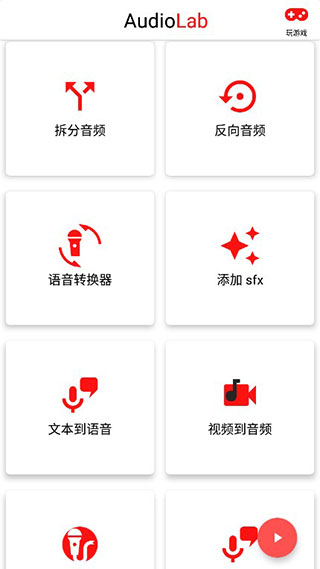 AudioLab免費版截圖(4)