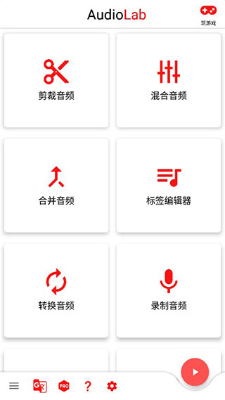 AudioLab免費版截圖(1)