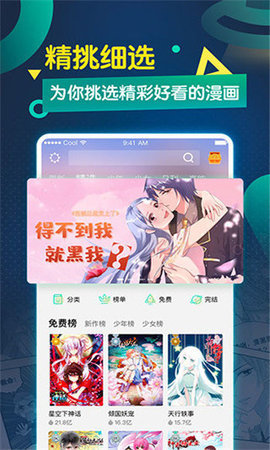 嚴(yán)選漫畫免費(fèi)瀏覽彈幕下載截圖(3)