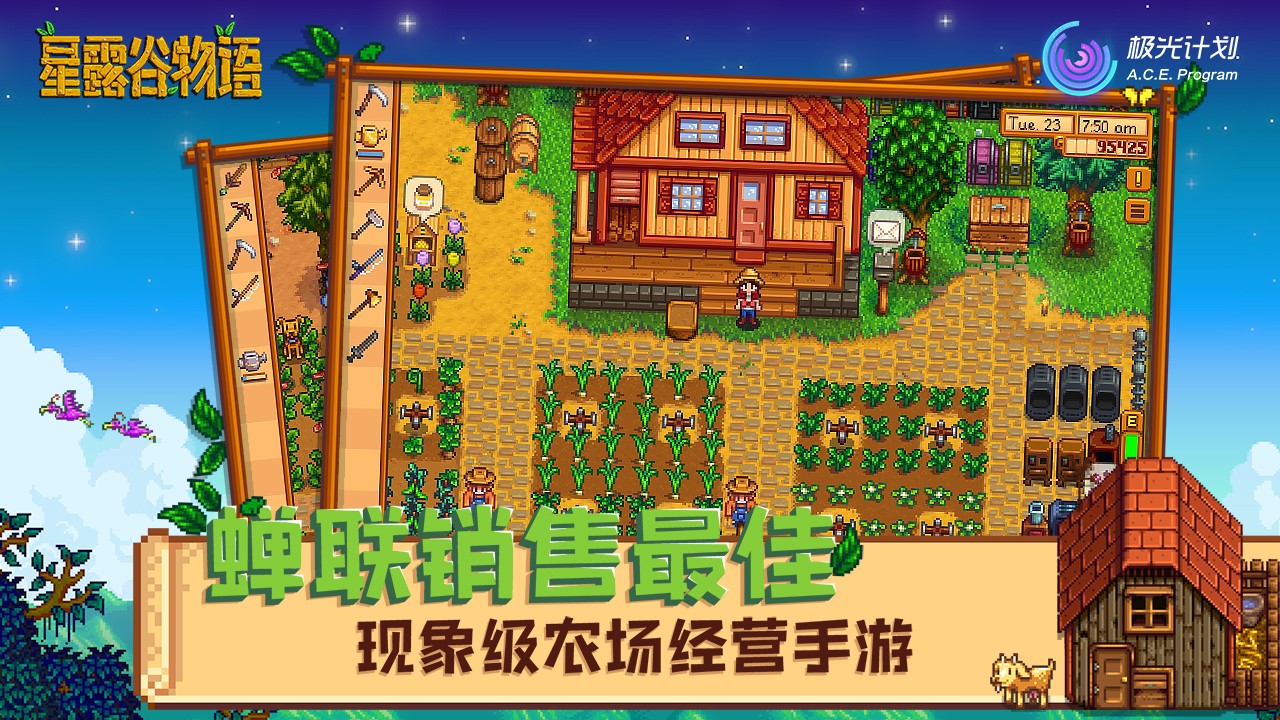 星露谷物語(yǔ)1.6漢化版手機(jī)截圖(1)