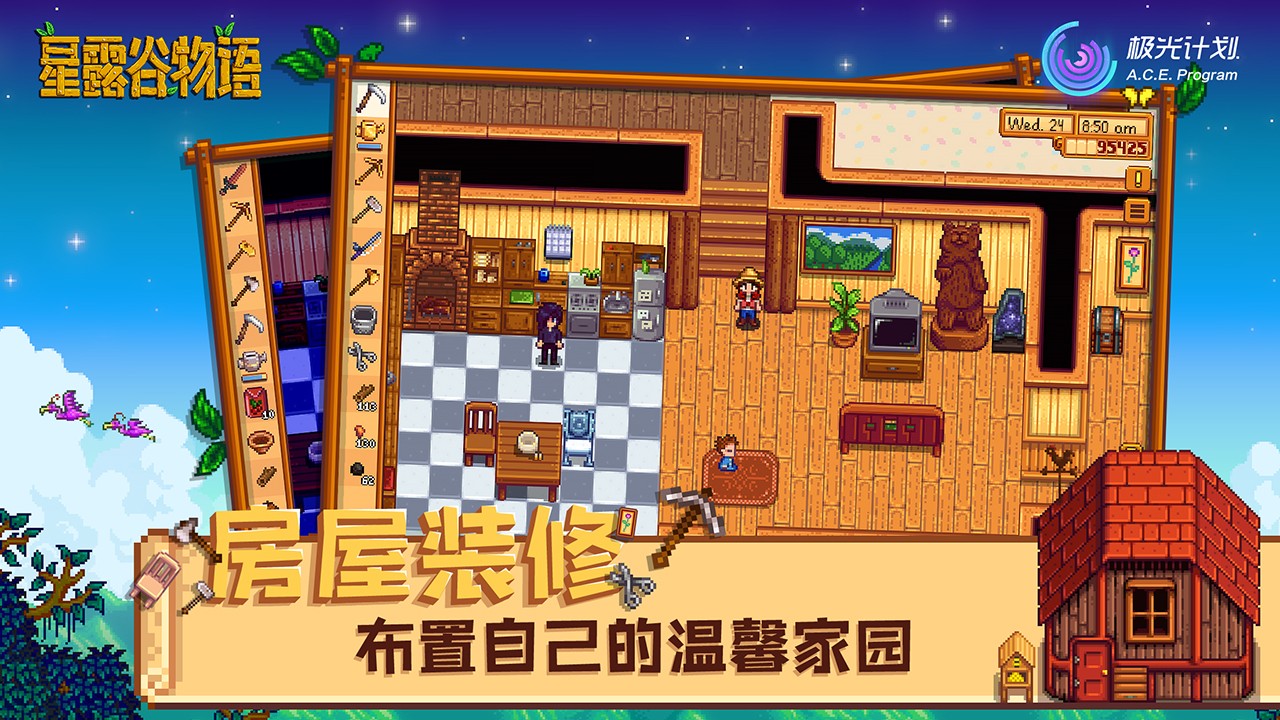星露谷物語(yǔ)1.6漢化版手機(jī)截圖(5)