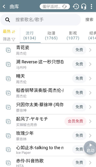 Shida彈琴助手免VIP版截圖(4)