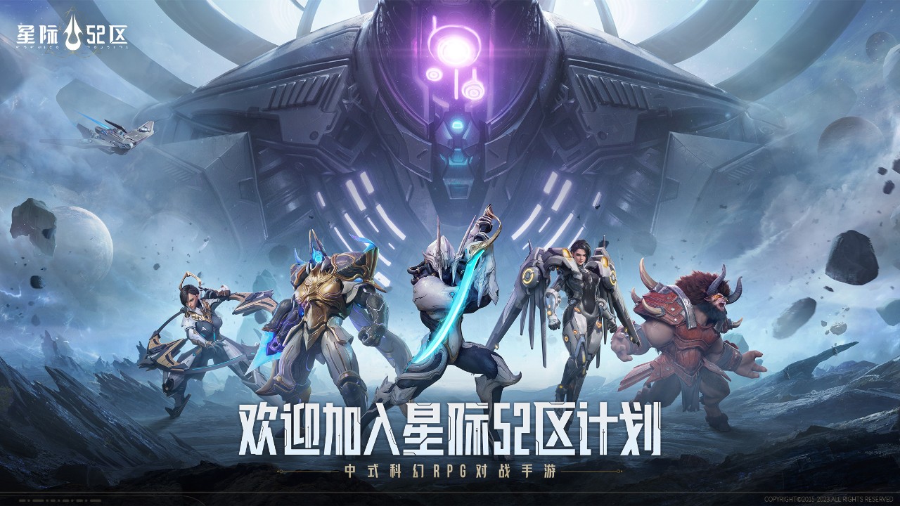 星際52區(qū)國(guó)際服版截圖(1)