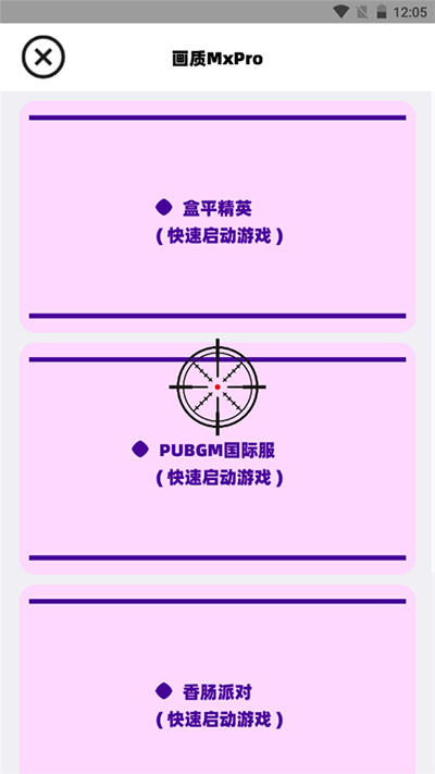 畫(huà)質(zhì)mxpro1.1版本截圖(1)