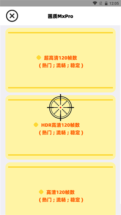 畫(huà)質(zhì)mxpro1.1版本截圖(3)