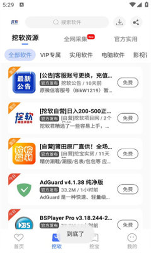 挖軟無(wú)病毒版截圖(2)
