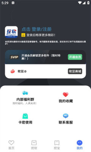 挖軟無(wú)病毒版截圖(1)