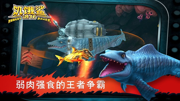 饑餓鯊：進化正版截圖(2)