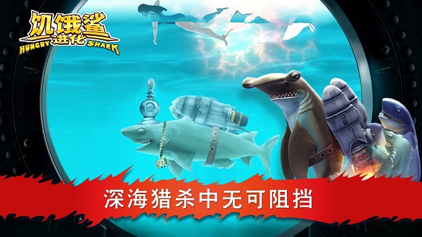 饑餓鯊：進化正版截圖(4)