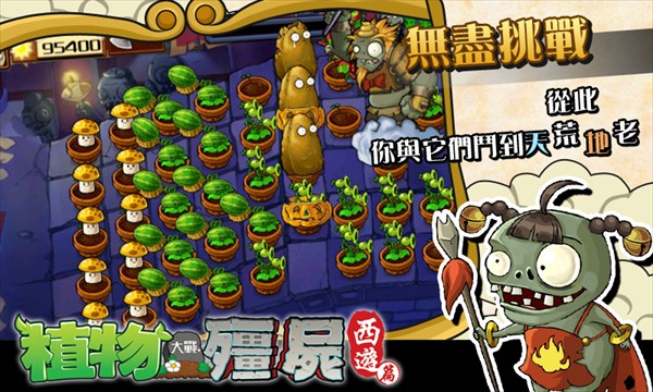 植物大戰(zhàn)僵尸西游版內(nèi)購(gòu)不閃退版截圖(5)
