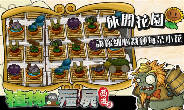 植物大戰(zhàn)僵尸西游版內(nèi)購(gòu)不閃退版截圖(4)
