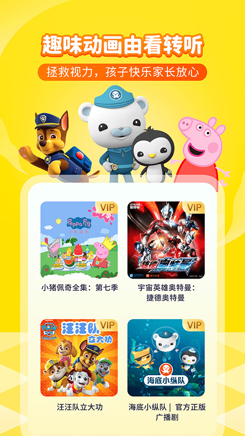 喜馬拉雅兒童版免費(fèi)截圖(3)