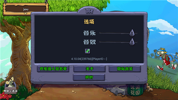 植物大戰(zhàn)僵尸原版安卓手機(jī)版截圖(2)