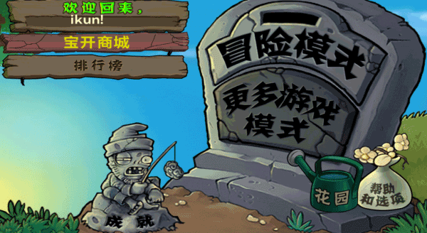 植物大戰(zhàn)僵尸原版安卓手機(jī)版截圖(1)