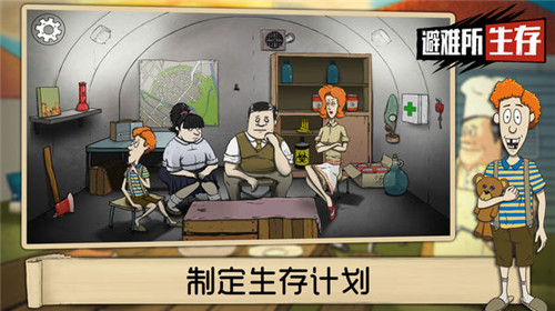 60秒避難所手機(jī)版截圖(1)
