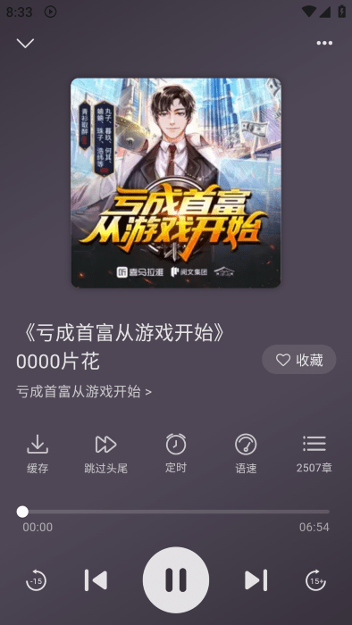 云動聽書截圖(2)
