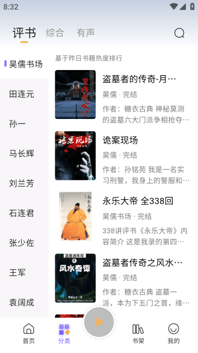 云動聽書截圖(3)