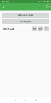 自動點擊器免費版截圖(3)