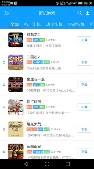 街機123游戲盒最新版本截圖(1)