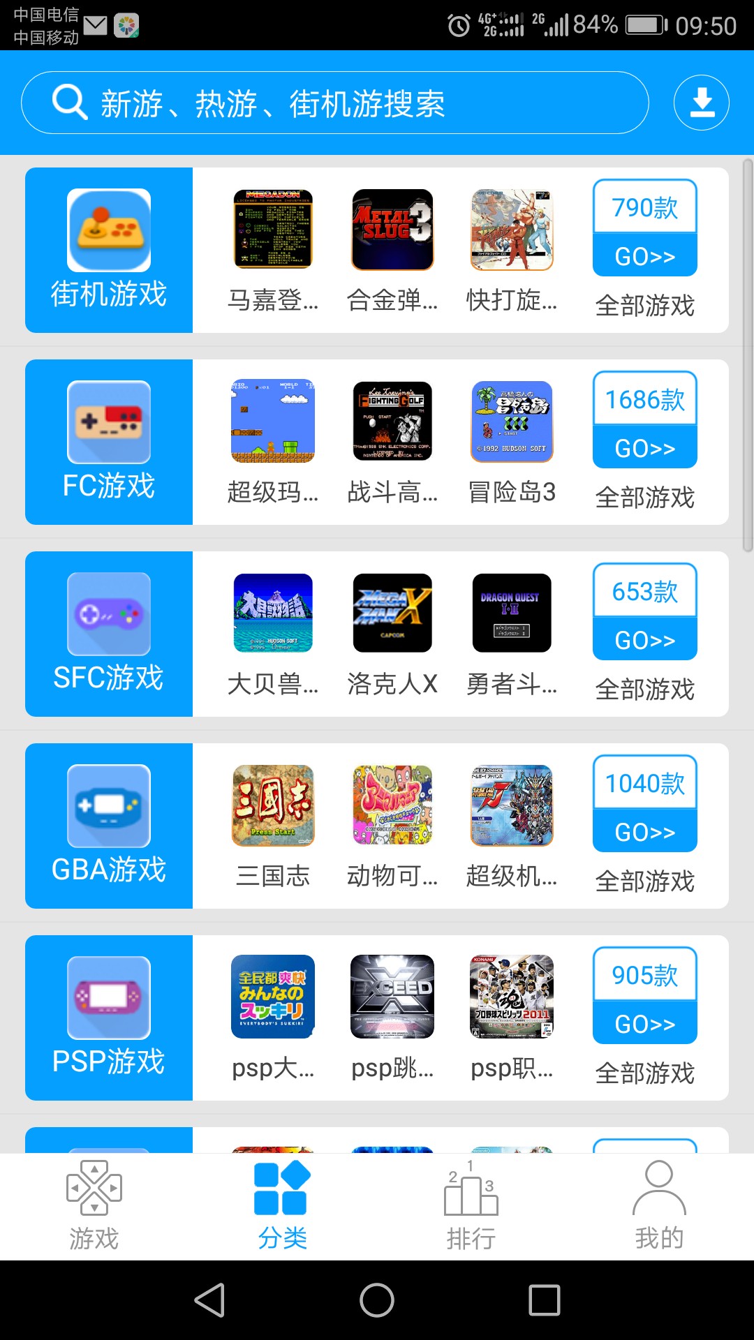 街機123游戲盒最新版本截圖(4)