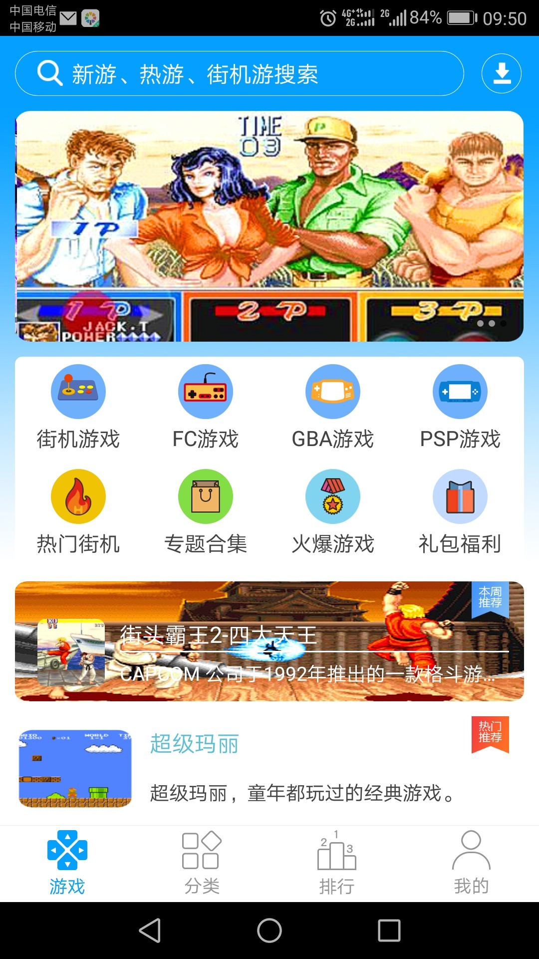 街機123游戲盒最新版本截圖(3)
