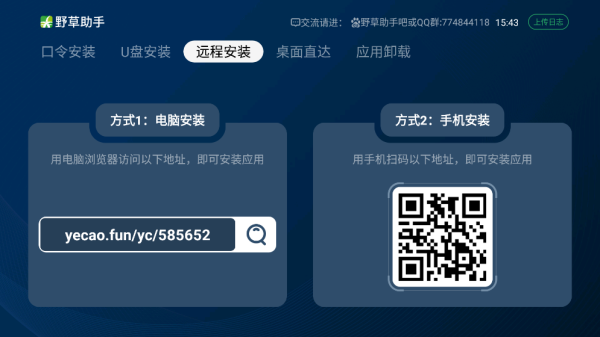 野草助手手機版截圖(1)