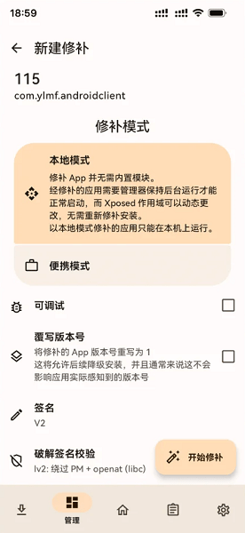 LSPatch最新版截圖(2)