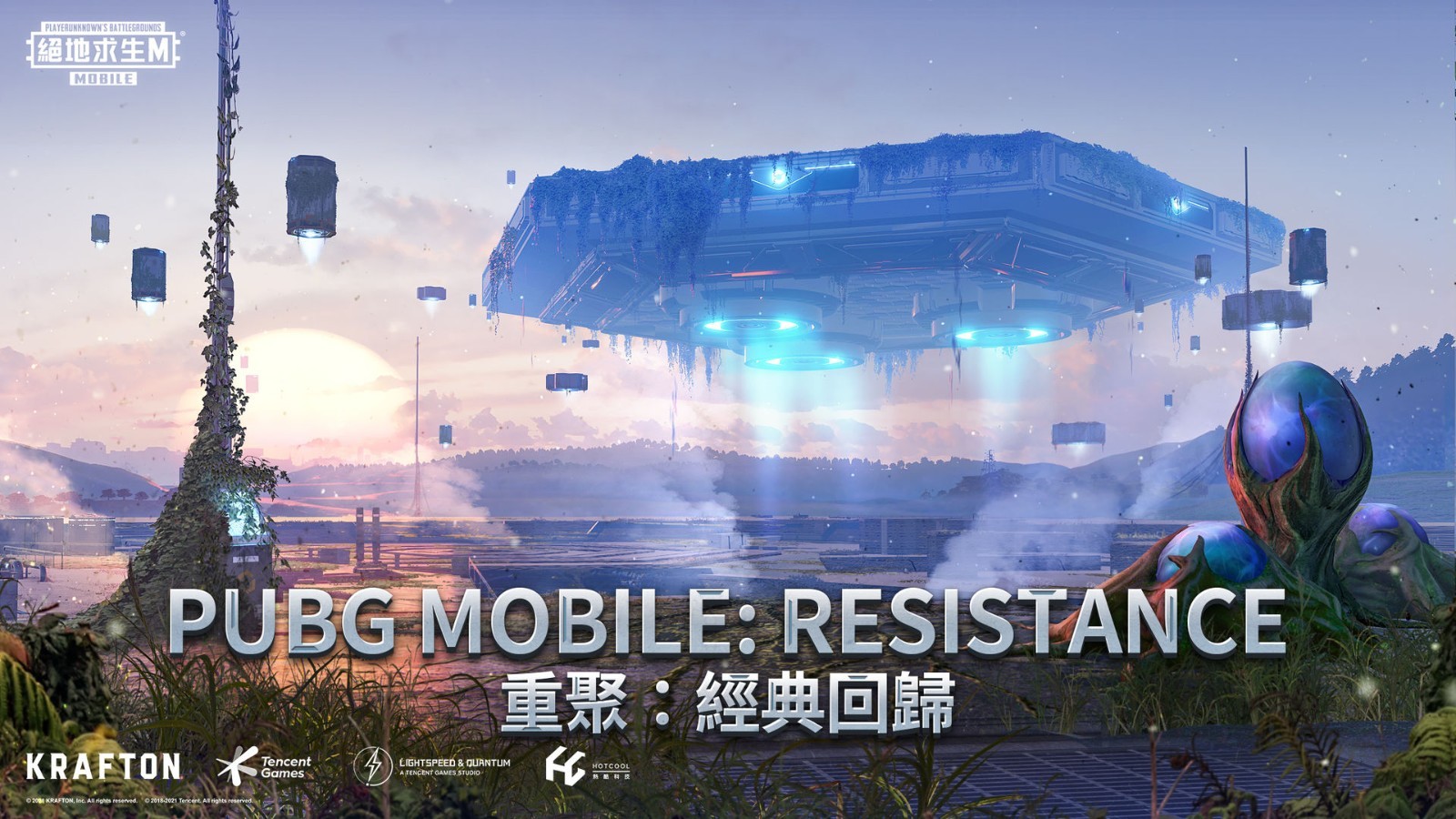 PUBG手游機甲集結版截圖(2)