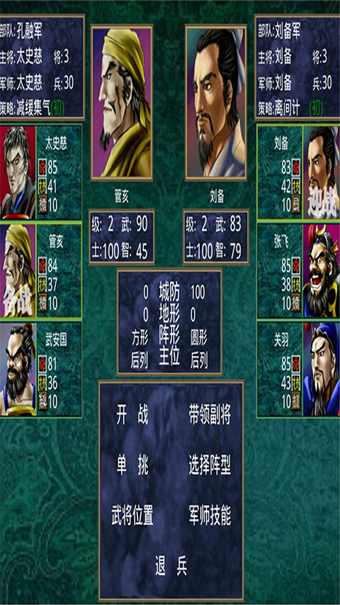 三國(guó)群英傳2截圖(3)