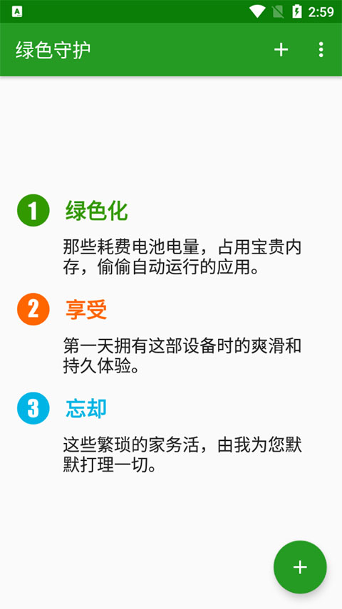 綠色守護(hù)最新捐贈(zèng)版截圖(2)