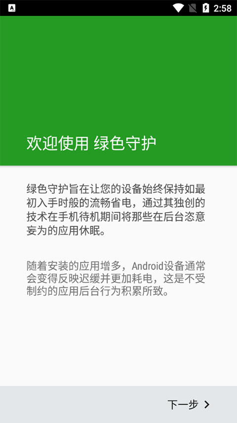 綠色守護(hù)最新捐贈(zèng)版截圖(1)