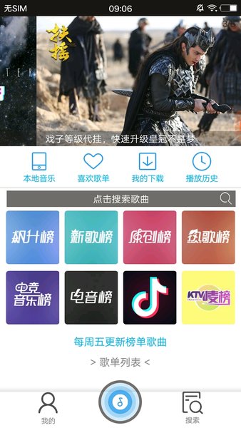 搜云音樂永久免費(fèi)版截圖(1)