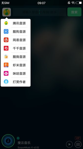 搜云音樂永久免費(fèi)版截圖(3)