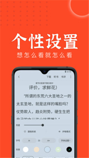 天天追書初級版截圖(3)