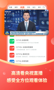 電視直播免費(fèi)版截圖(2)