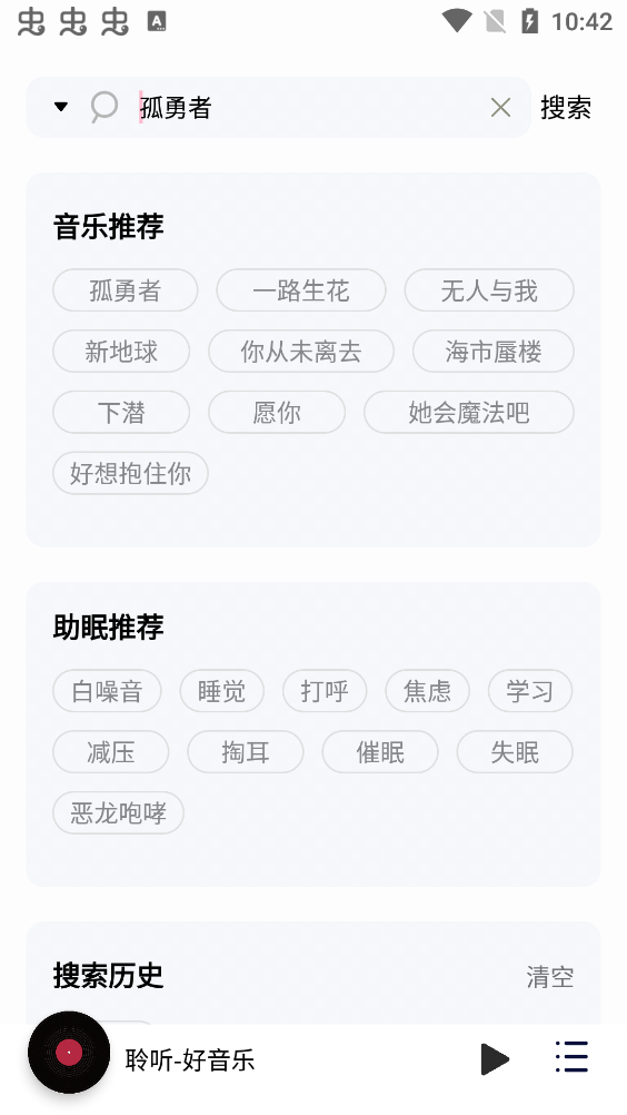 聆聽音樂無廣告版截圖(2)