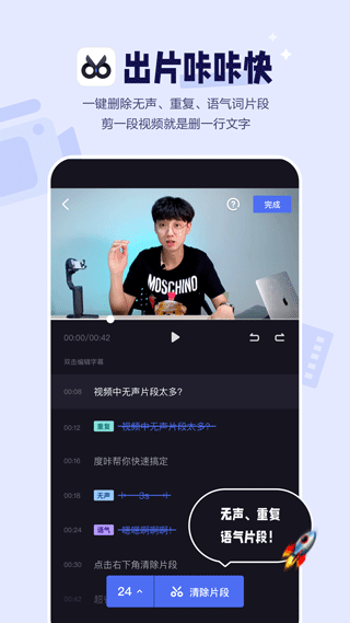 度加剪輯手機(jī)版截圖(2)