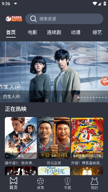 熊貓影院免費版截圖(4)