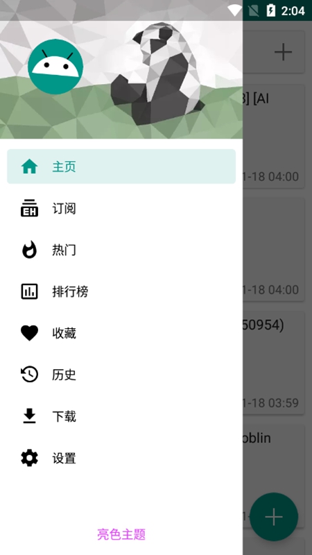ehviewer綠色版1.9.8.0版截圖(1)
