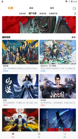 國(guó)漫天堂截圖(1)