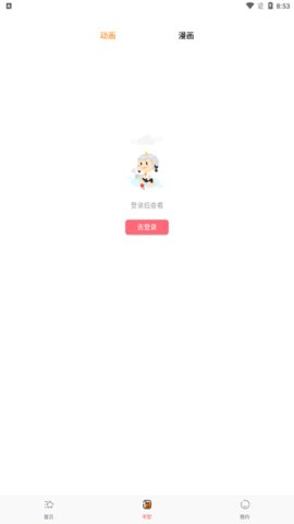 國(guó)漫天堂截圖(2)