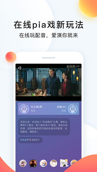 配音秀免費版截圖(2)